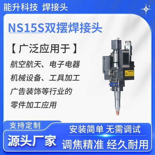 NS15S焊接头厂家双振镜电机QBH接头五金加工配件深圳摆动激光焊机