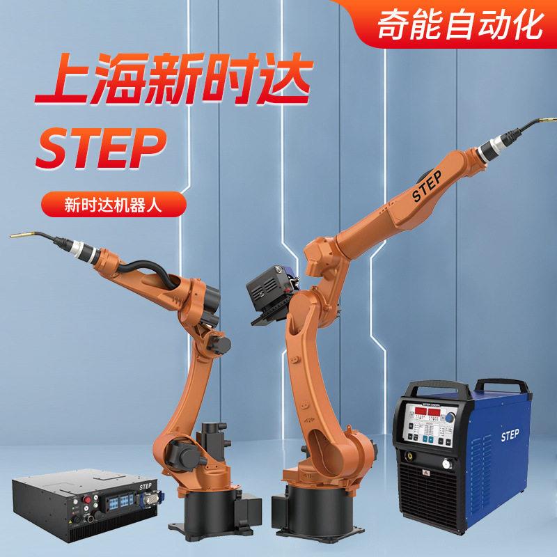 厂家上海新时达STEP焊接机器人汽车零配件电动车休闲等薄板焊接手