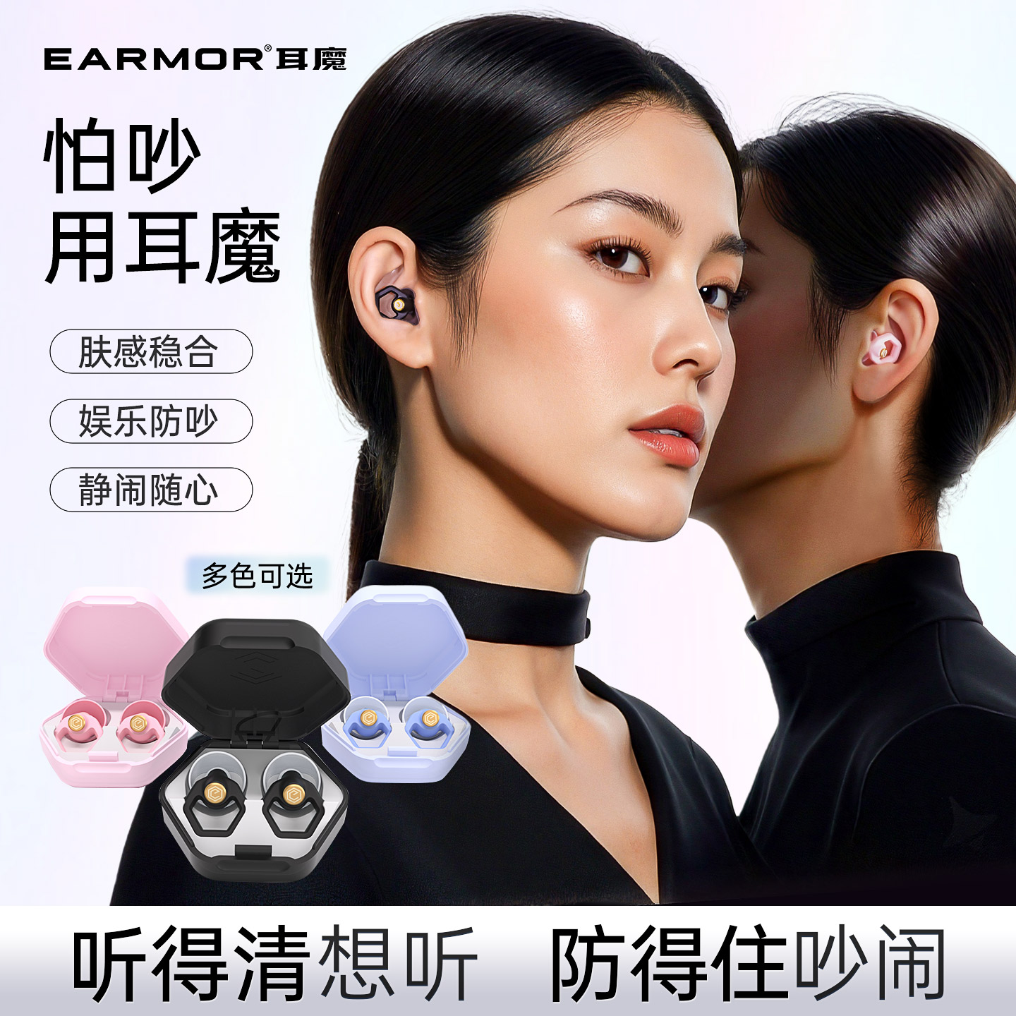 EARMOR耳魔乐迷耳塞防吵可水洗