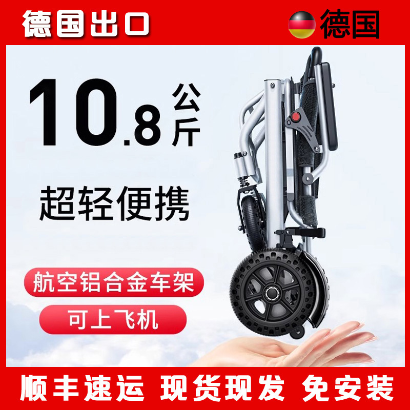 德国品质老年电动轮椅折