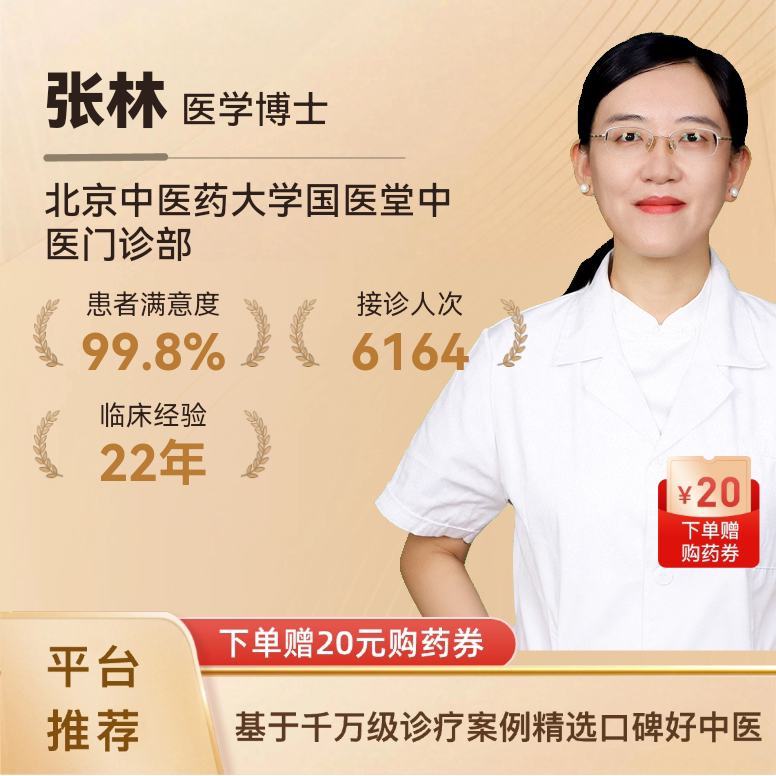 张林中医妇科生殖在线问诊体质辩证面诊舌苔月经不调卵巢早衰助孕