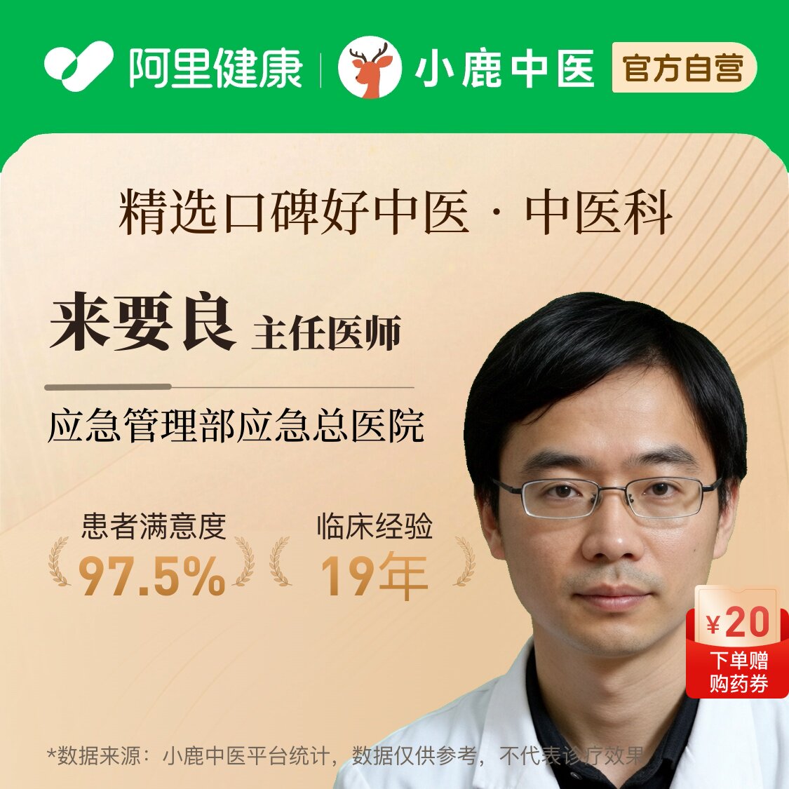 来要良中医科问诊在线辨证调理疲劳乏力气血虚免疫亚健康