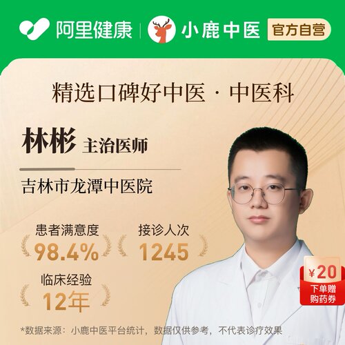林彬中医科问诊在线辨证调理疲劳乏力气血虚免疫亚健康