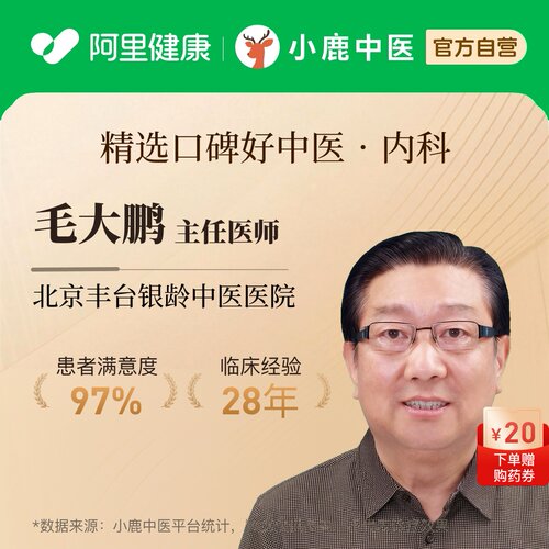 毛大鹏内科问诊在线辨证调理专家一人一方体质辩证调理