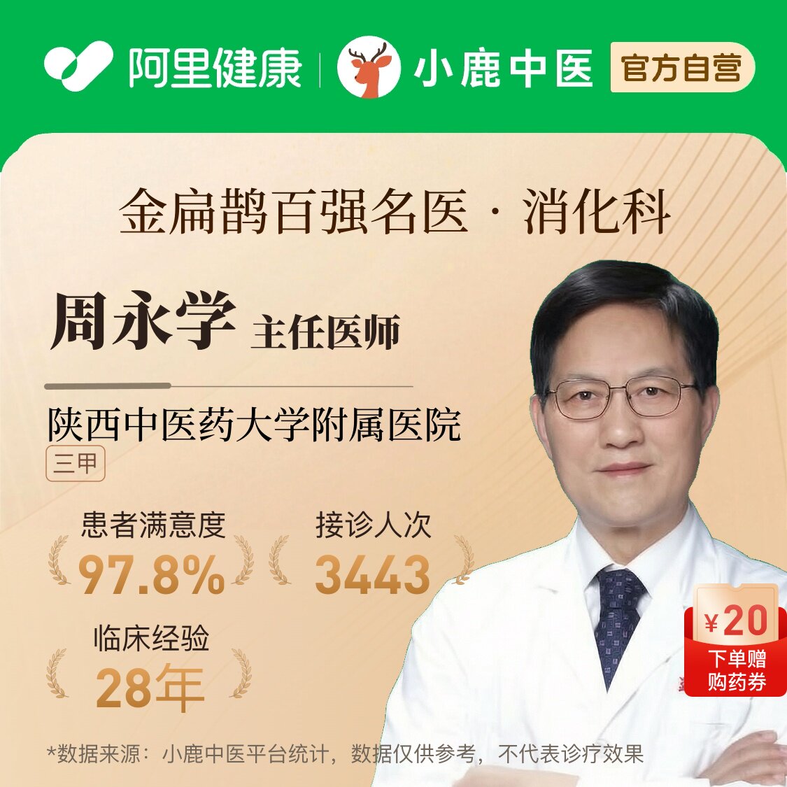 周永学消化科问诊在线辨证调理消化不良口臭胃炎腹泻肠道