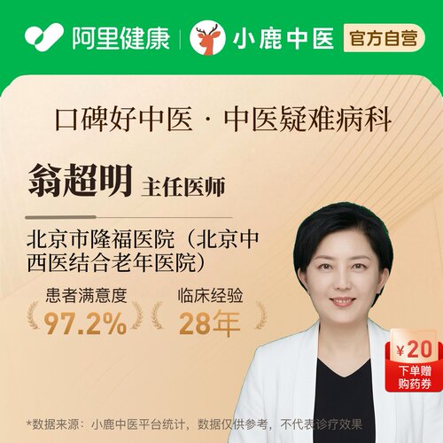 翁超明中医疑难病科问诊在线辨证调理疑难杂症免疫内科慢病调理