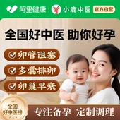 1对1在线问诊多囊卵巢高龄备孕经期调理滋养卵泡