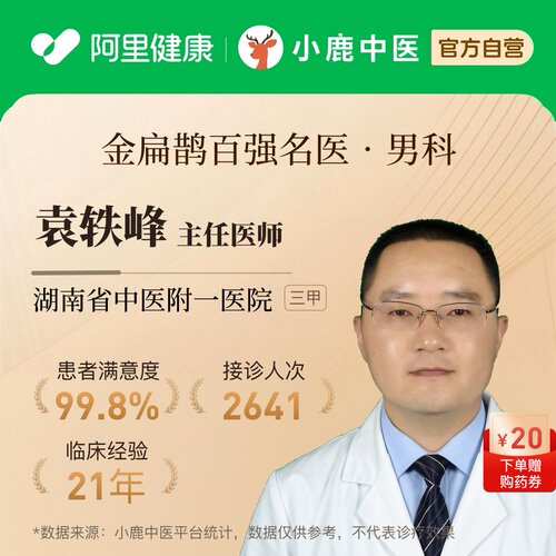 袁轶峰男科问诊在线辨证调理前列腺阳痿早泄乏力亚健康