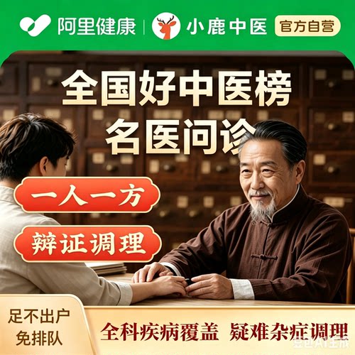 每日秒杀中医在线问诊失眠痛经湿气肥胖脾胃湿疹男科妇科儿科全科