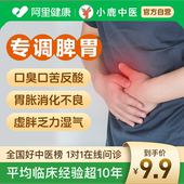 中医开方问诊在线看诊体质调理舌苔脾胃消化腹泻口臭湿气成人儿童