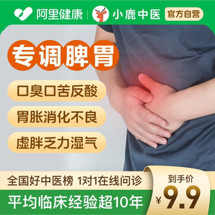 中医开方问诊在线看诊体质调理舌苔脾胃消化腹泻口臭湿气成人儿童