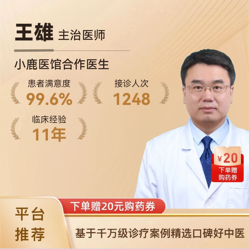王雄中医皮肤科室问诊在线体质辩证舌苔面诊湿疹痤疮皮炎中医调理