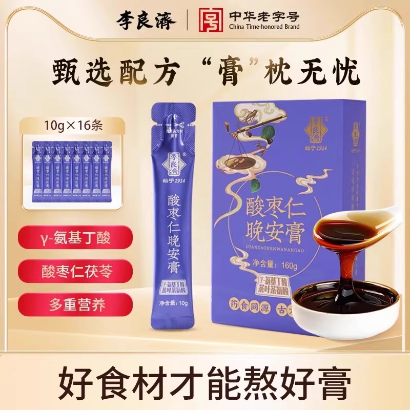 李良济酸枣仁晚安膏桑葚茯苓氨基丁酸枣仁膏160g/盒便携独立袋