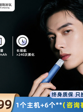 双11医用级德斯初氧雾化器电子口腔喷雾器草本口气清新成人便携