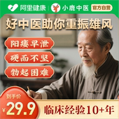 中医问诊在线体质调理看诊看舌苔开方前列腺阳痿早泄男科调理