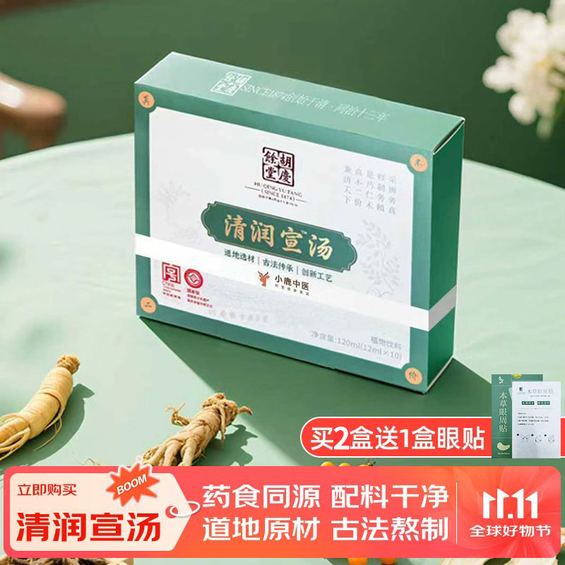 清润宣汤道地选材养生汤
