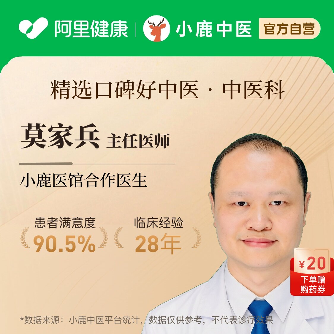 莫家兵中医科问诊在线辨证调理疲劳乏力气血虚免疫亚健康