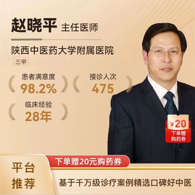 赵晓平中医疑难病在线问诊体质辩证看诊看舌苔疑难杂症中医调理