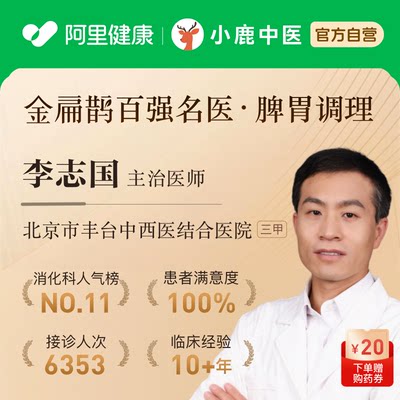 三甲专家李志国消化科中医问诊辩证调理消化不良口臭胃炎腹泻脾胃