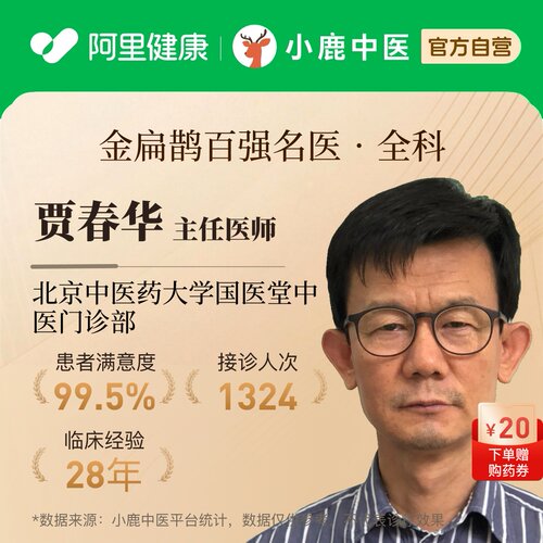 贾春华全科问诊在线辨证调理疲劳乏力气血虚免疫亚健康