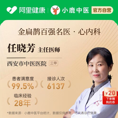 任晓芳心内科问诊在线辨证调理心肌炎心血管病心衰冠心病