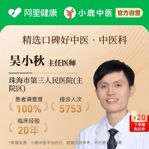 吴小秋中医科主任问诊在线辨证调理疲劳乏力气血虚免疫亚健康全科