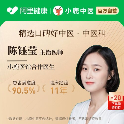 陈钰莹中医科问诊在线辨证调理疲劳乏力气血虚免疫亚健康