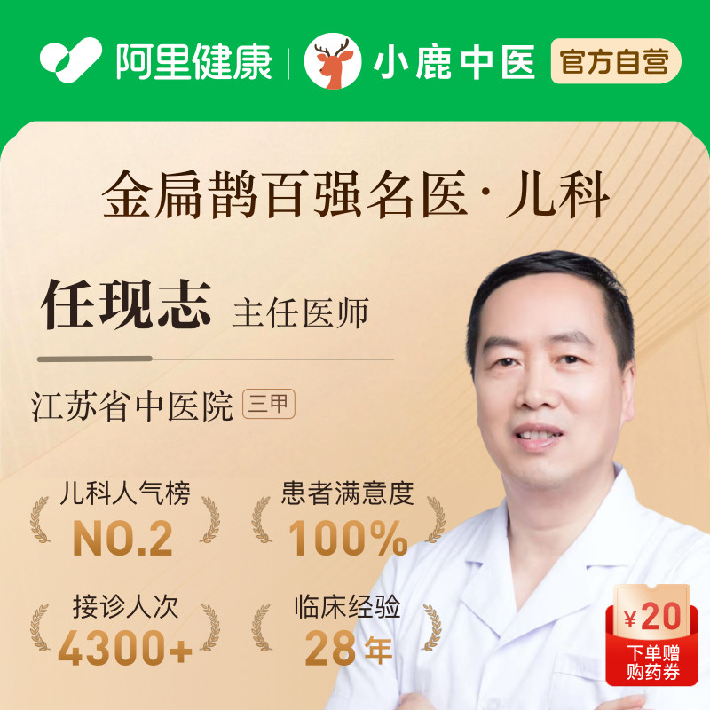 儿科专家任现志中医在线问诊小儿生长发育积食脾胃体质辩证调理