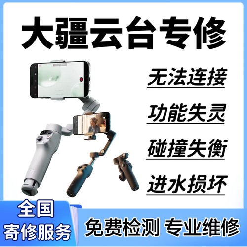 大疆无人机维修mini3s炸机进水air2云台Avata无图传Mavic4Pro寄修