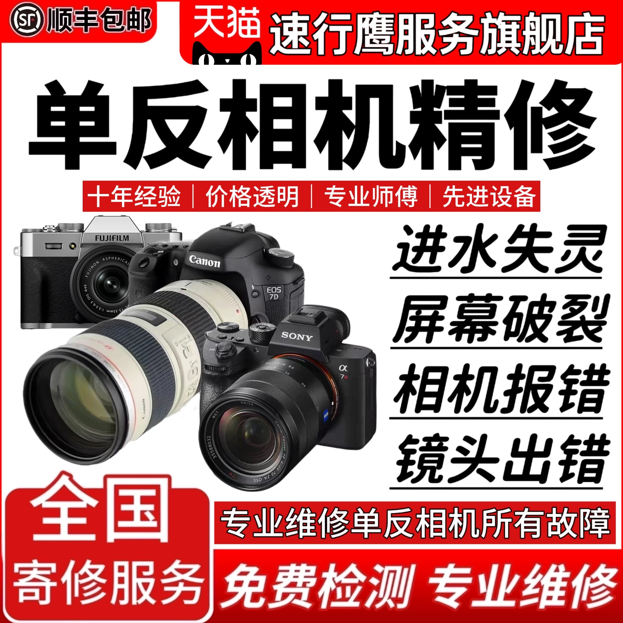 相机维修单反微单相机镜头err01报错不开机佳能尼康索尼适马清洁