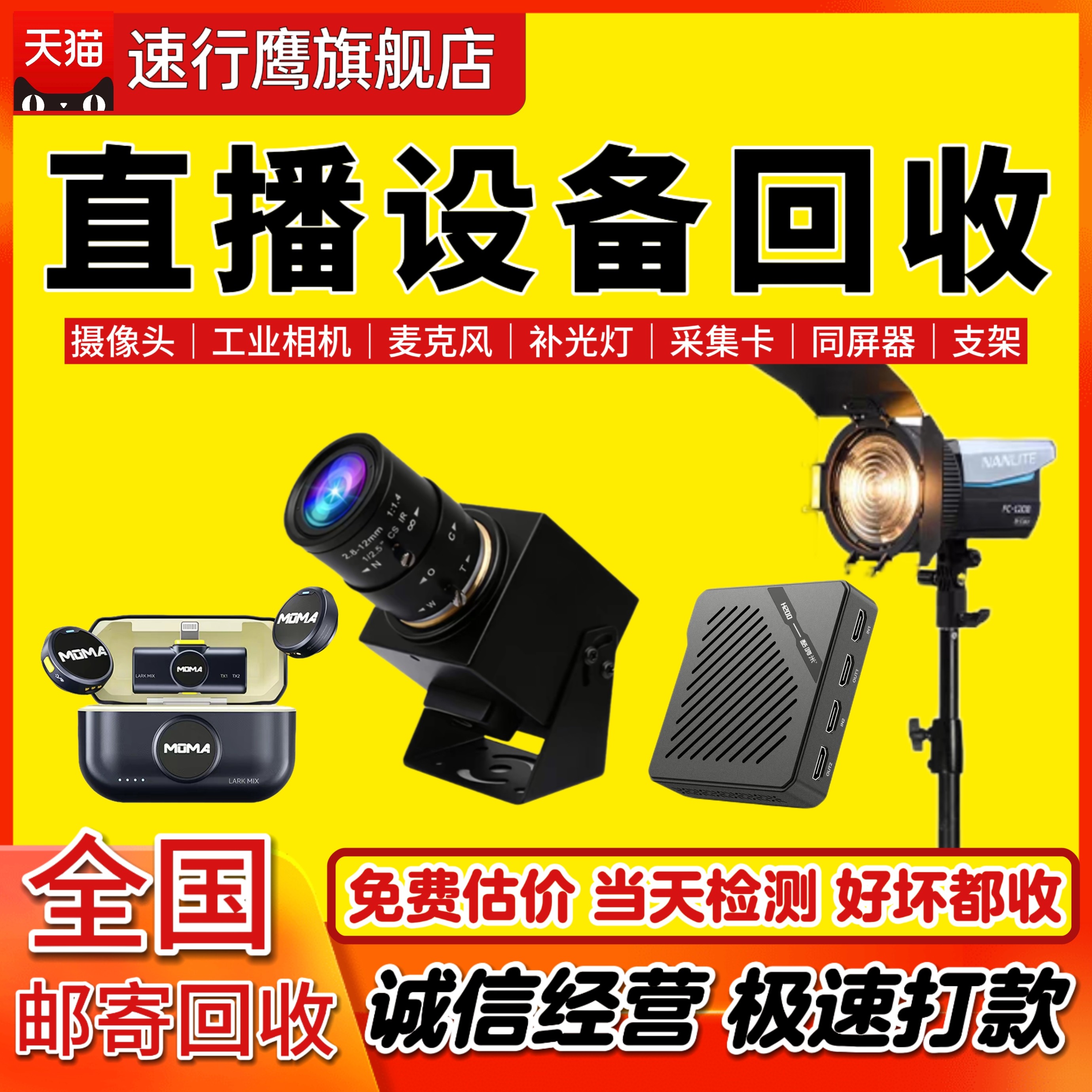 回收二手直播设备直播相机摄像头采集卡声卡麦克风投屏器补光灯