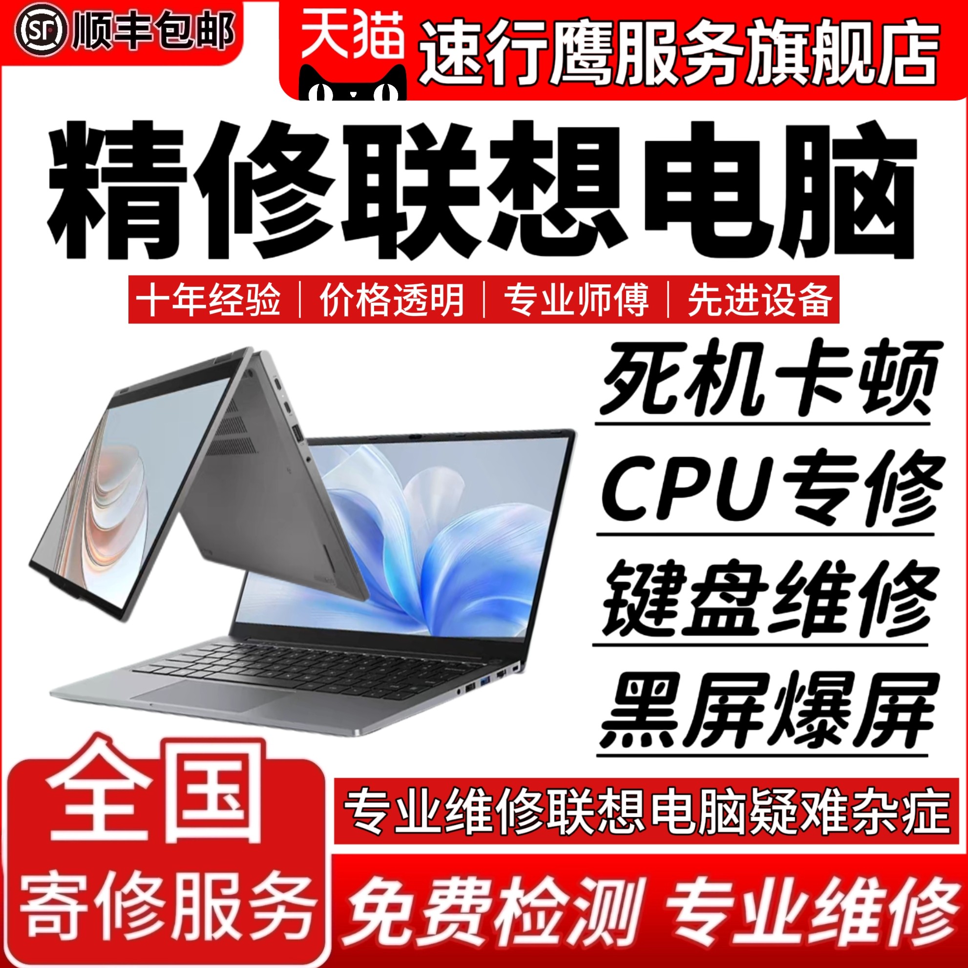 联想笔记本电脑维修Y7000R9000小新Air/yoga换屏幕主板进水不开机