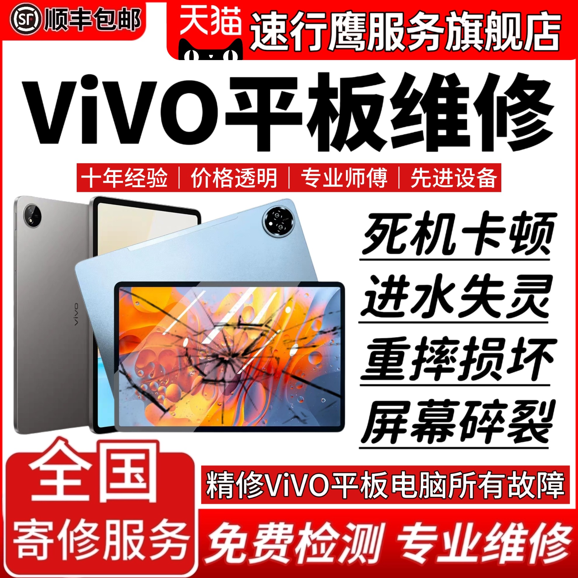 vivo平板电脑维修服务店PadPro主板不开机换外屏幕充电池故障修理