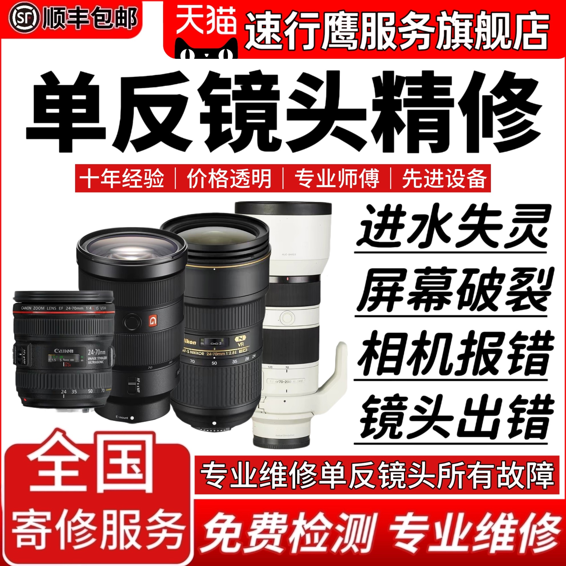 专业佳能尼康索尼单反相机维修镜头发霉清洗微单摄像机修理全国
