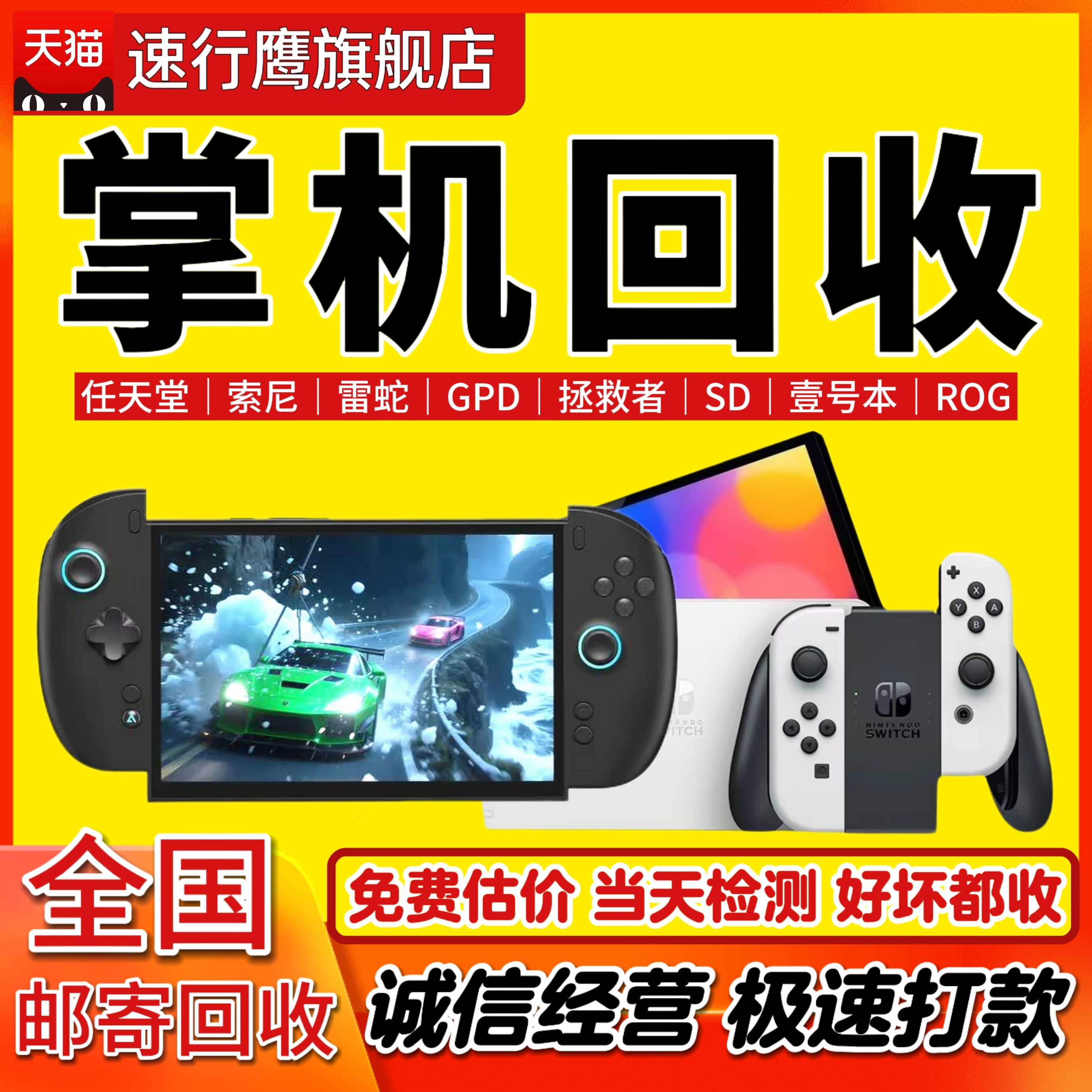 回收二手游戏机掌机电竞游戏光驱版电脑手柄任天堂ROG索尼Win微软