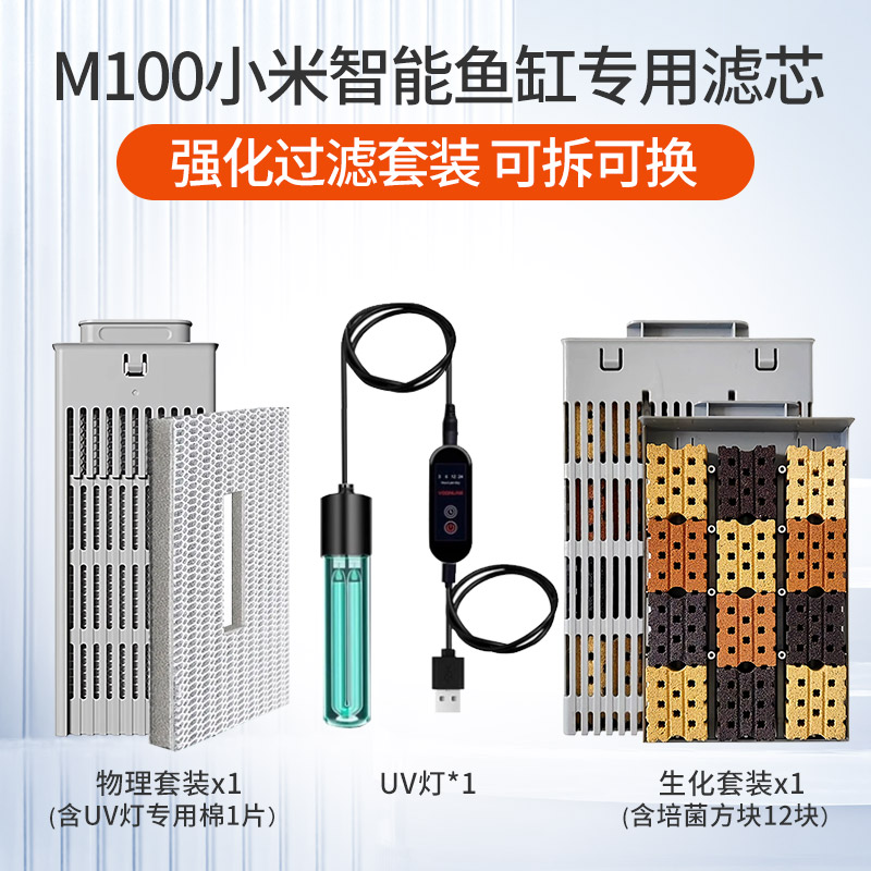 小米鱼缸滤芯配件小米智能鱼缸物理生化模块棉UV灯水泵加热可拆洗