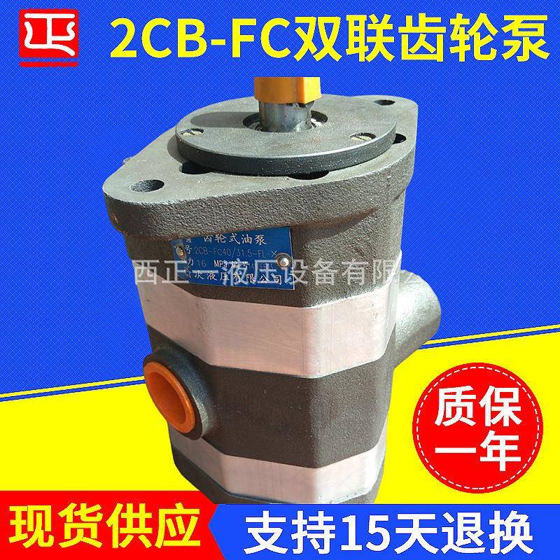 2CB-FC40/10双联齿轮泵高压齿轮液压双联泵双联铝合金齿轮泵