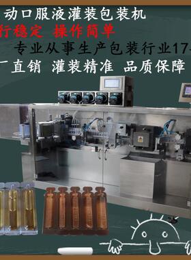 口服液液体灌装机精华液塑料瓶灌装封口机2ml-10ml液体自动灌装机