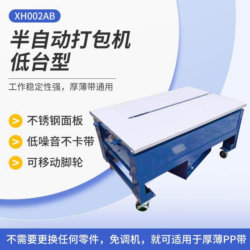 不锈钢材质半自动打包机低台捆扎快递打包机低噪音纸箱打包机,清洗/食品/商业设备,其他食品加工设备,淘宝优惠券,粉丝福利购,淘宝优惠卷