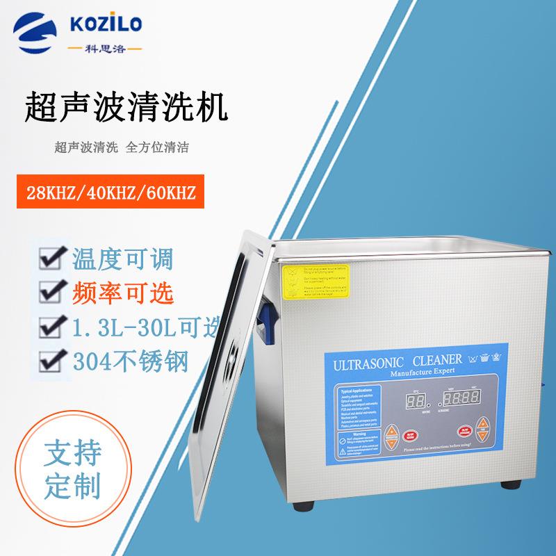 小型台式清洗器双功率工业超声波发生器电子元器件超声波清洗机