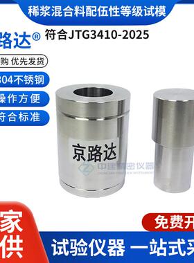 公路沥青稀浆混合料配伍性等级试模模具磨耗损失裹覆率不锈钢