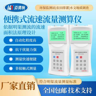 便携式流速仪河道明渠水流流量测算仪新型旋浆传感器多普勒流量计