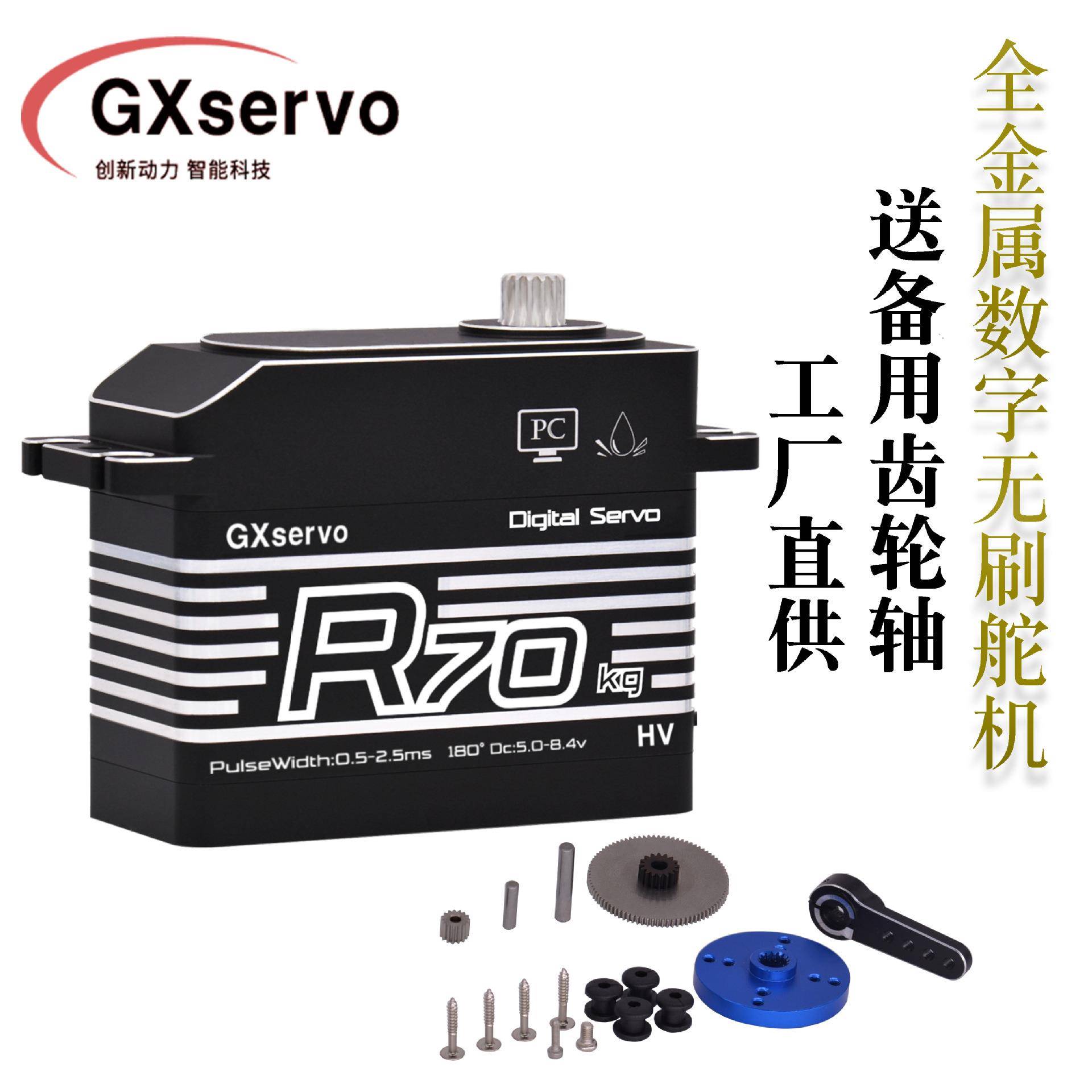 功勋数字舵机70g机械臂舵机机器人舵机大扭力diy工业舵机