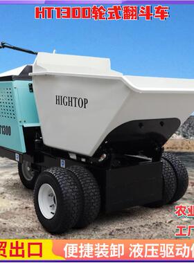 常年出口轮式家用翻斗车HT1300室内搬运运输车农业果园翻斗车