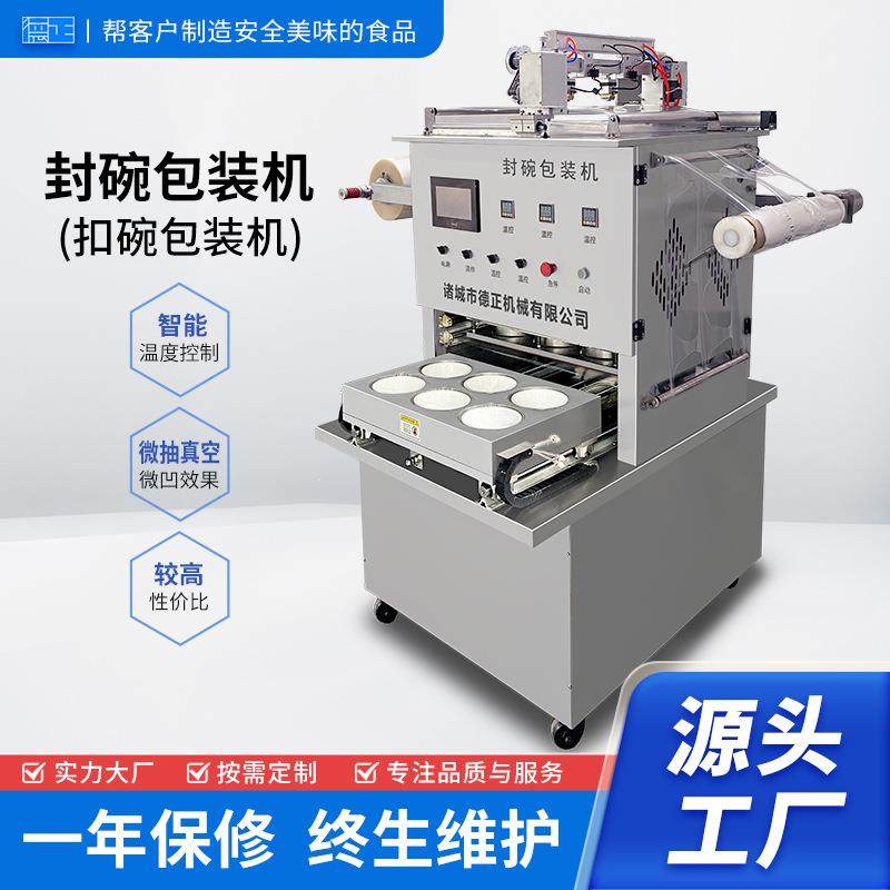 全自动预制菜封口机梅菜扣肉包装设备蘸料低真空封碗包装机,清洗/食品/商业设备,其他食品加工设备,淘宝优惠券,粉丝福利购,淘宝优惠卷