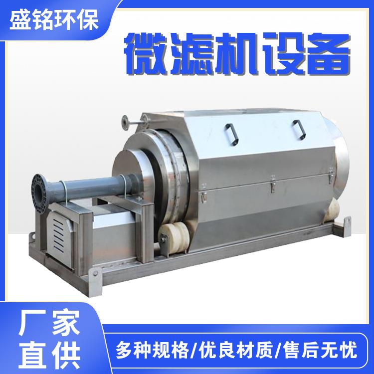 隧道污水处理旋转式微滤机转鼓精密过滤器海水循环养殖污水处理