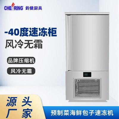 低温速冻柜商用急冻风冷快速冻机小型海鲜饺子包子零下40度冻冰柜