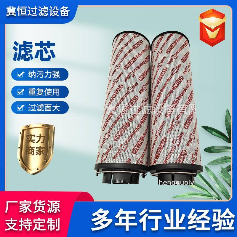 液压油滤芯替代贺德克0660R010BN4HC风电高压滤芯中压吸油滤