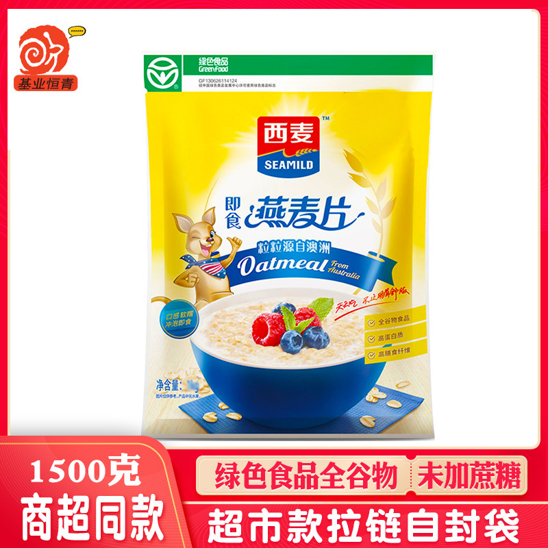 新货西麦燕麦片1500g燕麦片即食免煮燕麦原料早餐燕麦片没添加蔗