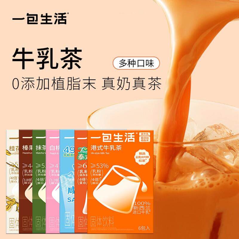 新货8味牛乳茶奶茶港式泰